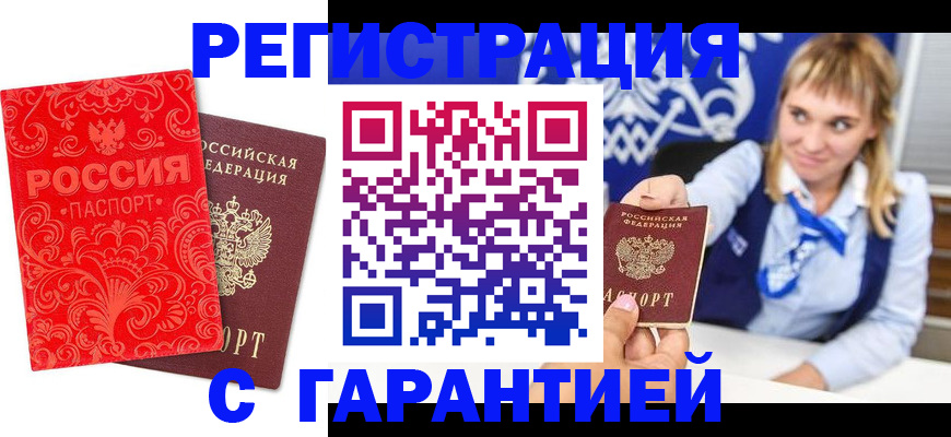 прописка гарантия в Муроме