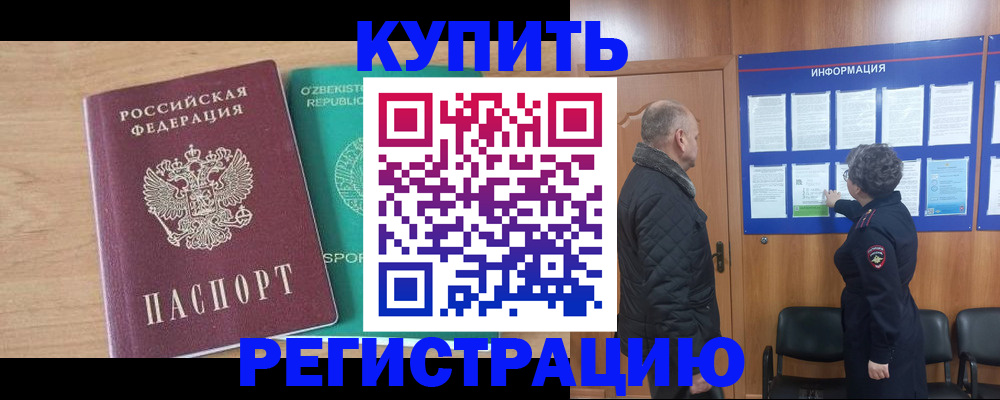прописка регистрация в Муроме